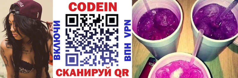 купить Змеиногорск Codein напиток Lean (лин)